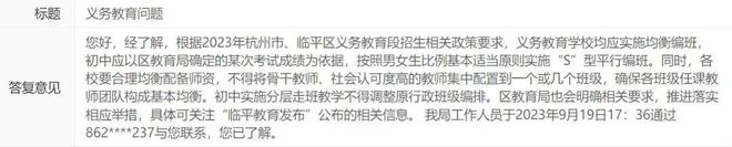 公办初中还分天博官方网站速慢班？家长倡导摇号分班教诲局最新回应！(图2)