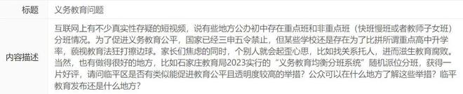 公办初中还分天博官方网站速慢班？家长倡导摇号分班教诲局最新回应！(图1)