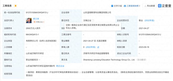 太忽然!山东蓝翔教化科技集团刊出了你援助取消机天博官网构补课活动吗(图2)