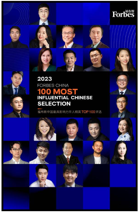 合图造就集团入选福布斯中邦·最具影响天博力华人精英TOP100评选(图1)