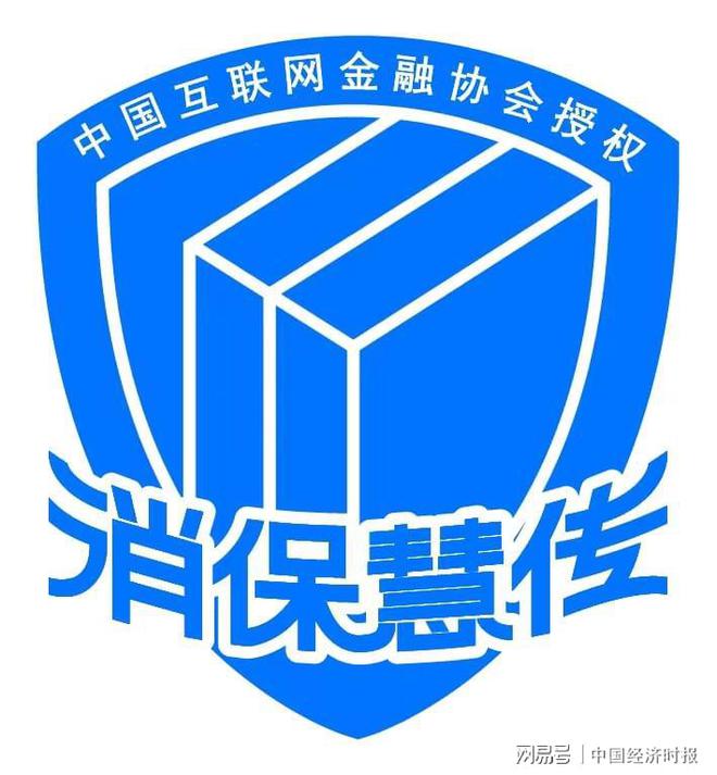 天博官网中互金协会机闭信也科技牵头的“中邦金融消费者造就和权柄爱惜探究”正在京开题(图2)