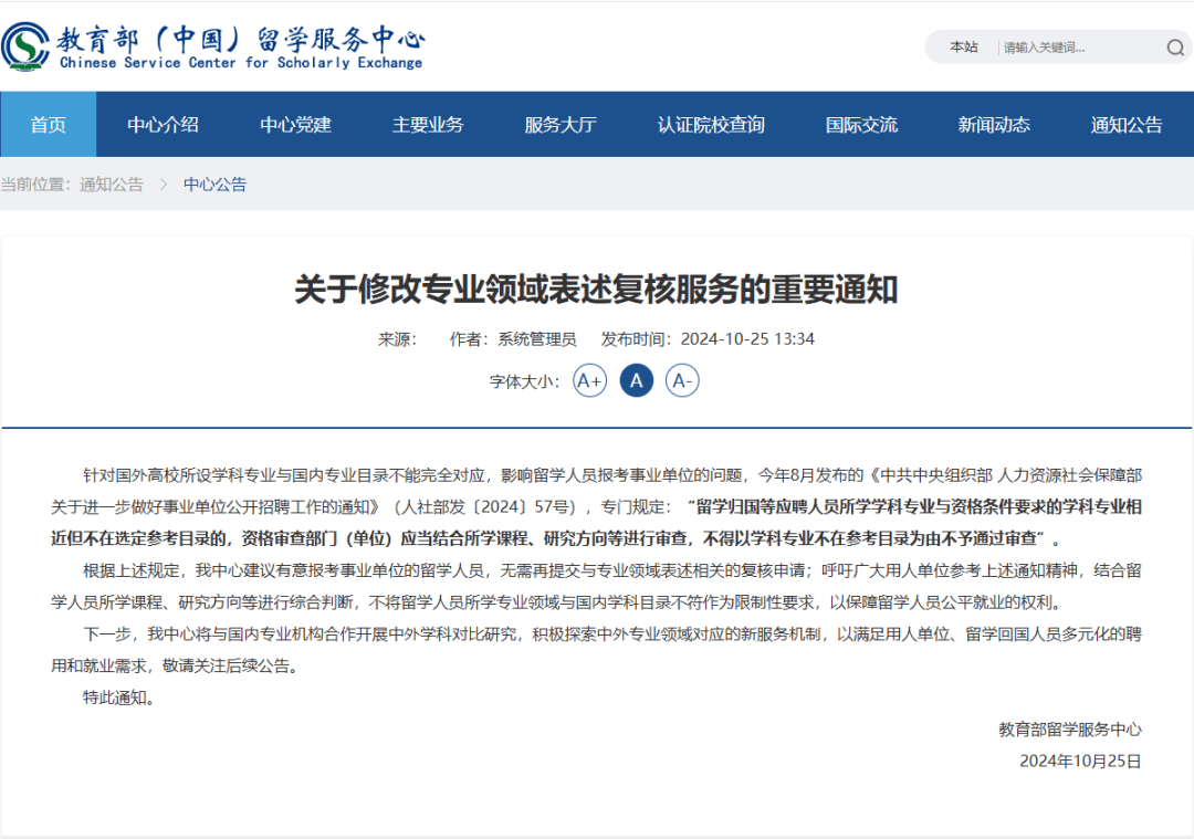 天博app留学归国考编专业不符？留服中心：取消复核申请保障公平就业(图1)