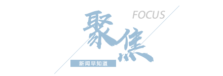 天博入口【8点见】中学因财政困难向学生收200元？教育局回应(图1)