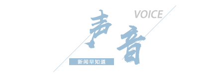 天博入口【8点见】中学因财政困难向学生收200元？教育局回应(图7)