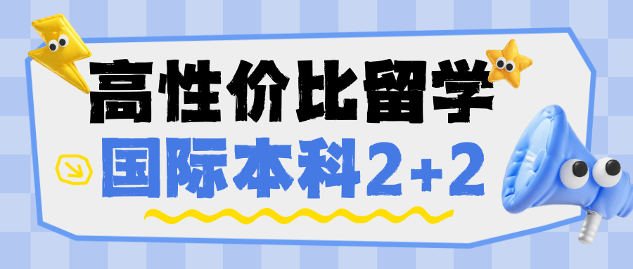 低分留学不是梦大连大学国际本科为你提供一站式留学服务体育生攻略天博(图1)