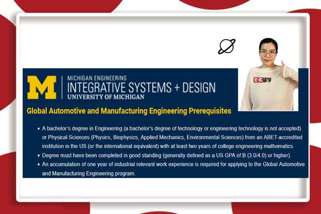 天博网址汽车行业留学：美国密歇根大学全球汽车与制造工程硕士申请(图2)