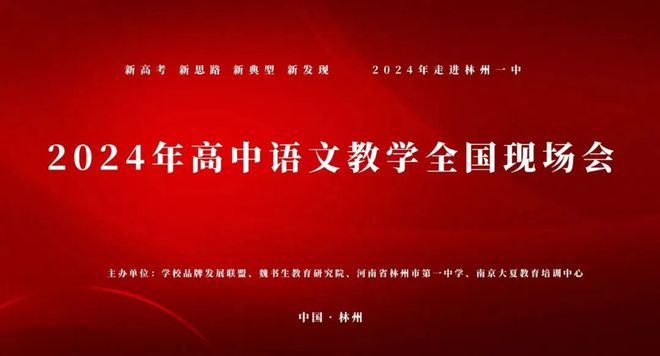 西安锦园中学教师赴河南林州一中培训学习天博入口(图1)