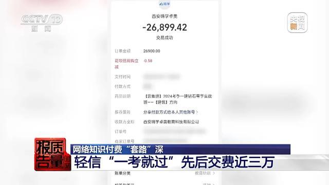 天博下载19元课程变万元学习班 网络知识付费“套路”深(图1)