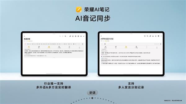 学习办公化繁为简 荣耀平板V9天博网址全新AI生产力解决方案领跑行业(图4)