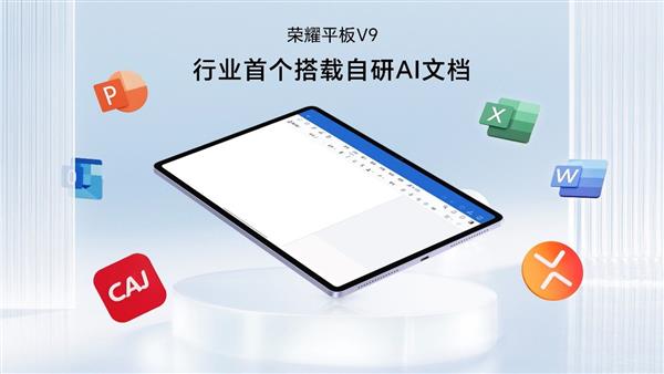 学习办公化繁为简 荣耀平板V9天博网址全新AI生产力解决方案领跑行业(图5)